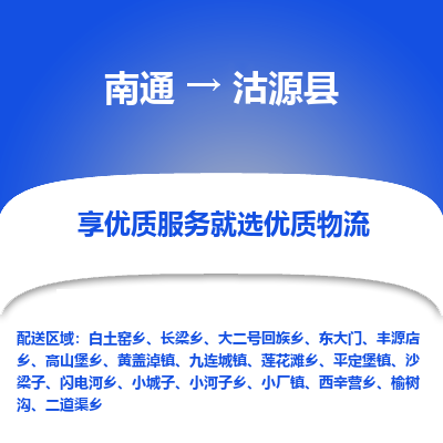 南通到沽源縣物流專線_南通至沽源縣貨運(yùn)公司