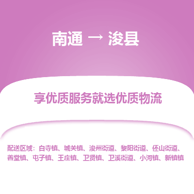 南通到?？h物流專線_南通至?？h貨運公司