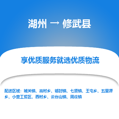 湖州到修武縣物流專線