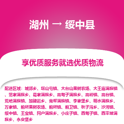 湖州到綏中縣物流專線