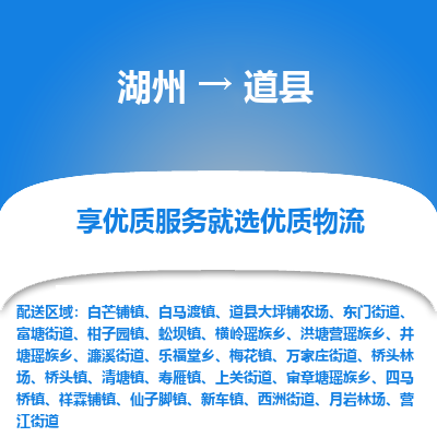 湖州到道縣物流專(zhuān)線(xiàn)