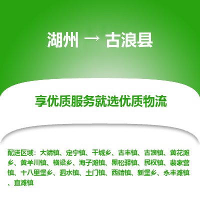 湖州到古浪縣物流專(zhuān)線