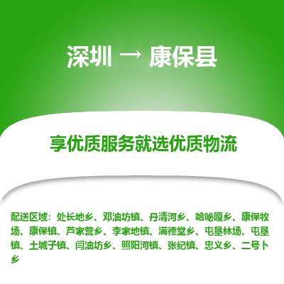 深圳到康?？h物流專線