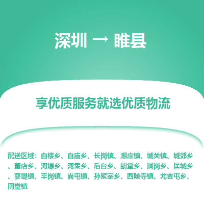 深圳到隨縣物流專線_深圳至隨縣貨運公司