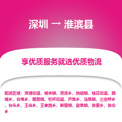 深圳到淮濱縣貨運(yùn)公司_深圳到淮濱縣貨運(yùn)專線