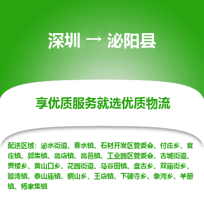 深圳到泌陽縣貨運(yùn)公司_深圳到泌陽縣貨運(yùn)專線
