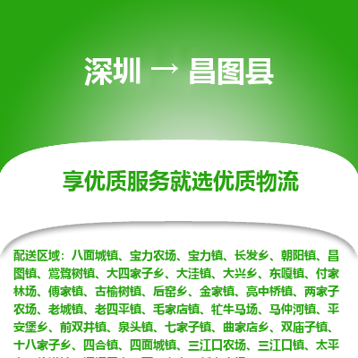 深圳到昌圖縣貨運公司_深圳到昌圖縣貨運專線