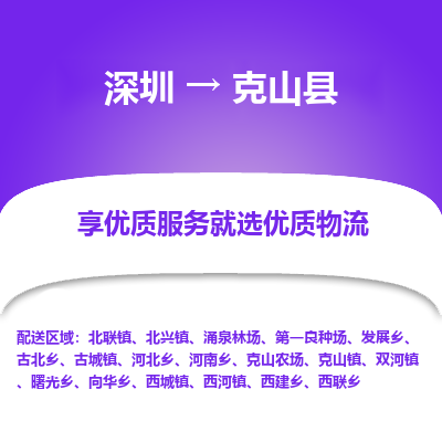 深圳到克山縣物流公司