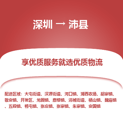 深圳到沛縣物流專線