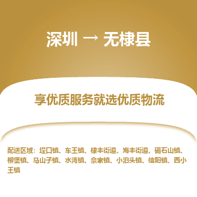 深圳到無(wú)棣縣物流專線