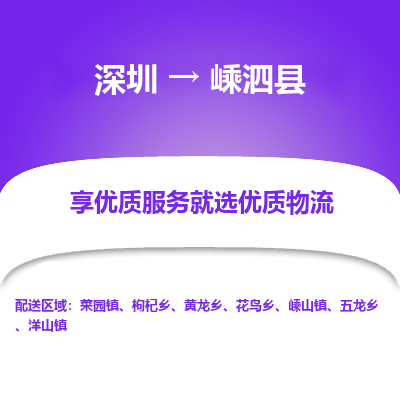 深圳到嵊泗縣貨運(yùn)公司_深圳到嵊泗縣貨運(yùn)專線