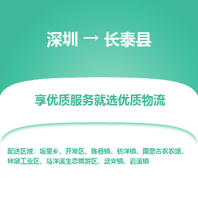 深圳到長(zhǎng)泰縣貨運(yùn)公司_深圳到長(zhǎng)泰縣貨運(yùn)專線