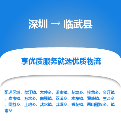 深圳到臨武縣貨運(yùn)公司_深圳到臨武縣貨運(yùn)專(zhuān)線(xiàn)