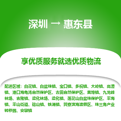 深圳到會(huì)東縣貨運(yùn)公司_深圳到會(huì)東縣貨運(yùn)專(zhuān)線(xiàn)