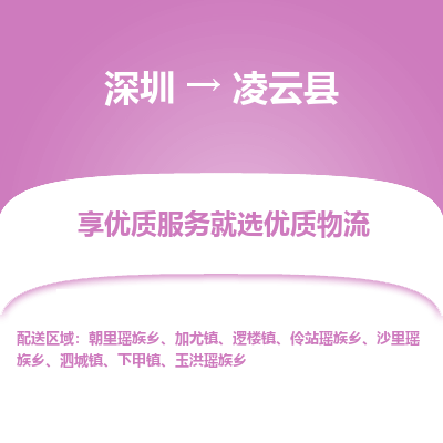 深圳到凌云縣貨運公司_深圳到凌云縣貨運專線