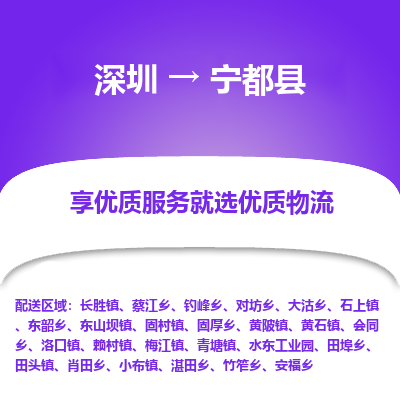 深圳到寧都縣貨運(yùn)公司_深圳到寧都縣貨運(yùn)專(zhuān)線