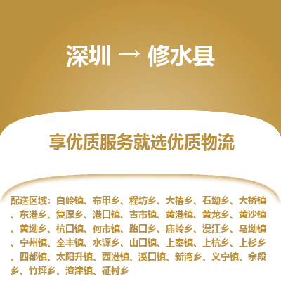 深圳到修水縣貨運(yùn)公司_深圳到修水縣貨運(yùn)專線
