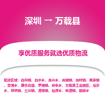 深圳到萬載縣物流專線