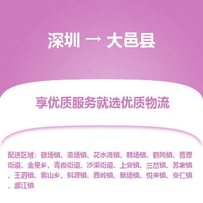 深圳到大邑縣物流專線_深圳至大邑縣貨運(yùn)公司