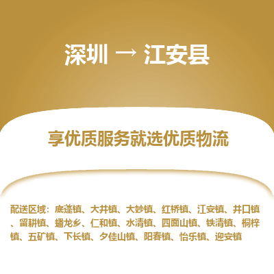 深圳到江安縣貨運(yùn)公司_深圳到江安縣貨運(yùn)專線