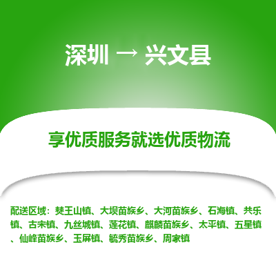 深圳到興文縣物流專線