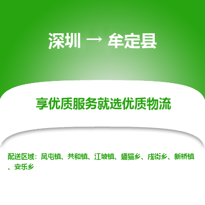深圳到牟定縣物流專線