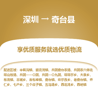 深圳到奇臺縣貨運站-上門提貨-一對一服務(wù)