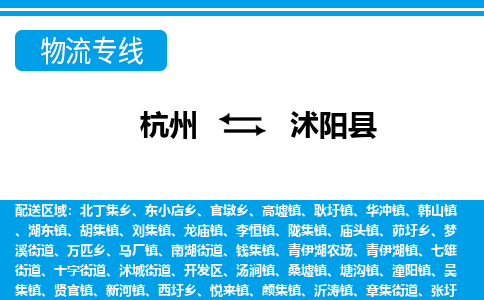 杭州到沭陽(yáng)縣物流專(zhuān)線-杭州至沭陽(yáng)縣貨運(yùn)公司