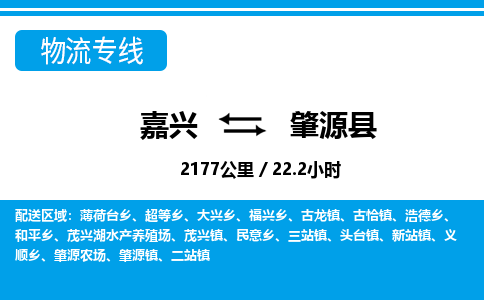 嘉興到肇源縣物流專線-嘉興至肇源縣貨運(yùn)公司