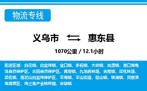 義烏市到會(huì)東縣物流專線-義烏市至?xí)|縣貨運(yùn)公司