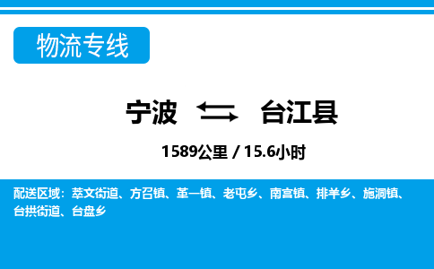 寧波到臺江縣物流專線-寧波至臺江縣貨運公司