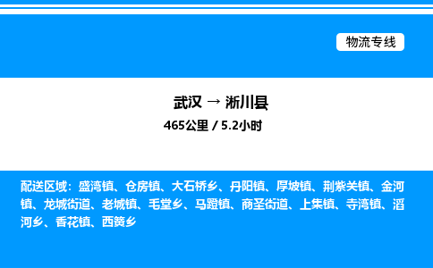 武漢到淅川縣物流專(zhuān)線(xiàn)-武漢至淅川縣貨運(yùn)公司