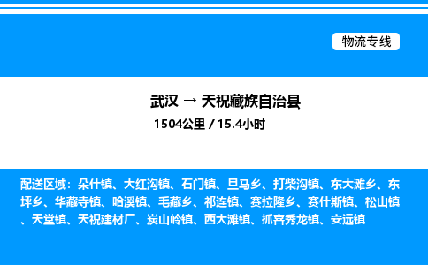 武漢到天?？h物流專線-武漢至天?？h貨運公司