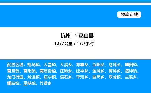 杭州到武山縣物流專(zhuān)線-杭州至武山縣貨運(yùn)公司