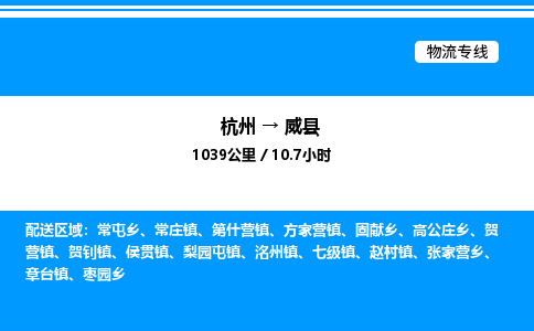 杭州到蔚縣物流專(zhuān)線(xiàn)-杭州至蔚縣貨運(yùn)公司