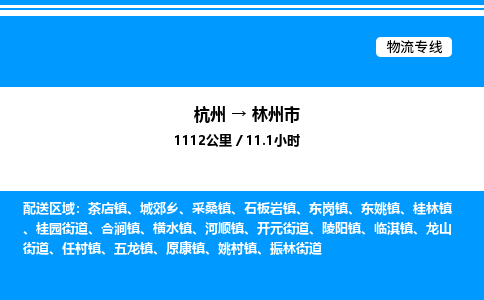 杭州到林州市物流專(zhuān)線-杭州至林州市貨運(yùn)公司