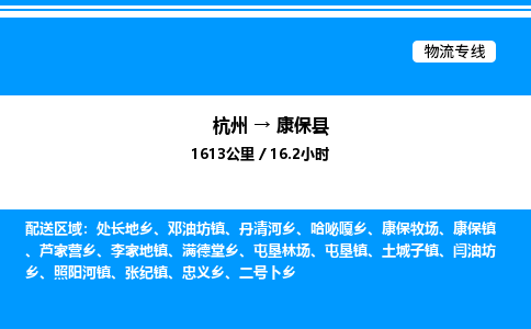 杭州到康?？h物流專線-杭州至康?？h貨運公司