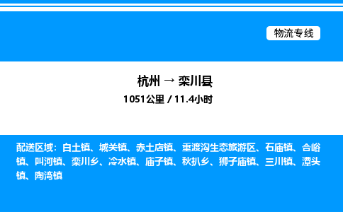 杭州到欒川縣物流專線-杭州至欒川縣貨運(yùn)公司