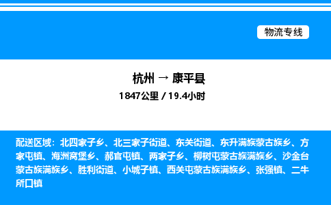 杭州到康平縣物流專(zhuān)線-杭州至康平縣貨運(yùn)公司