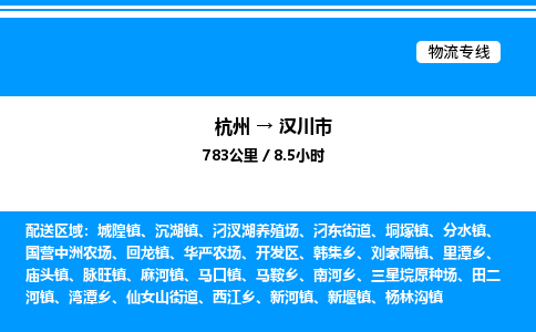 杭州到漢川市物流專線-杭州至漢川市貨運(yùn)公司