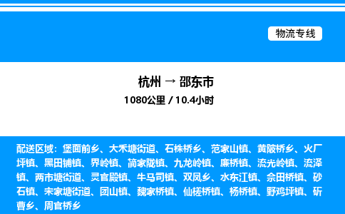 杭州到邵東市物流專線-杭州至邵東市貨運(yùn)公司