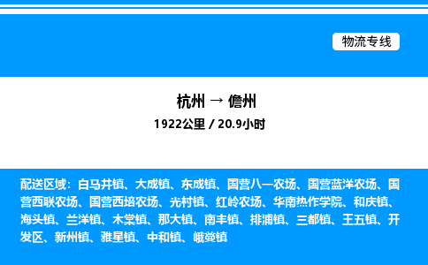杭州到儋州物流專線-杭州至儋州貨運公司