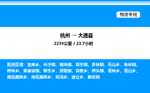 杭州到大通縣物流專線-杭州至大通縣貨運公司