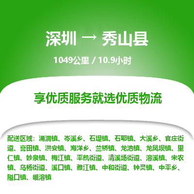 深圳到秀山縣貨運公司(當(dāng)天派送）