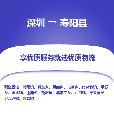 深圳到壽陽(yáng)縣物流公司