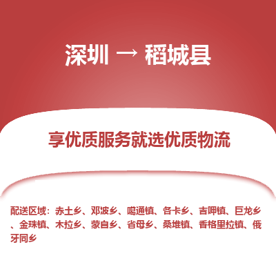 深圳到稻城縣貨運公司(當(dāng)天派送）